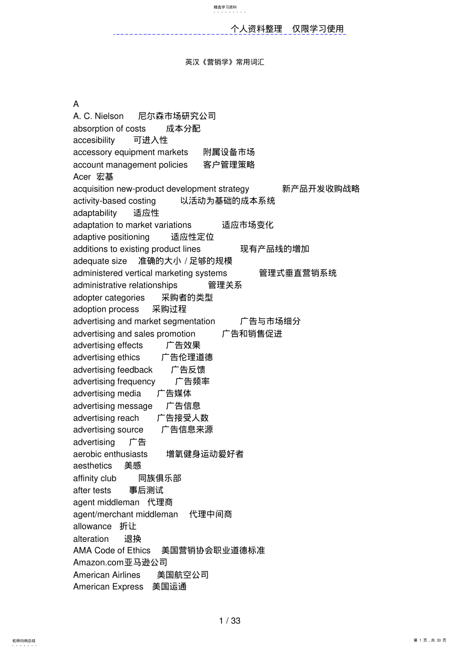 2022年网络营销常用词语汇总 .pdf_第1页