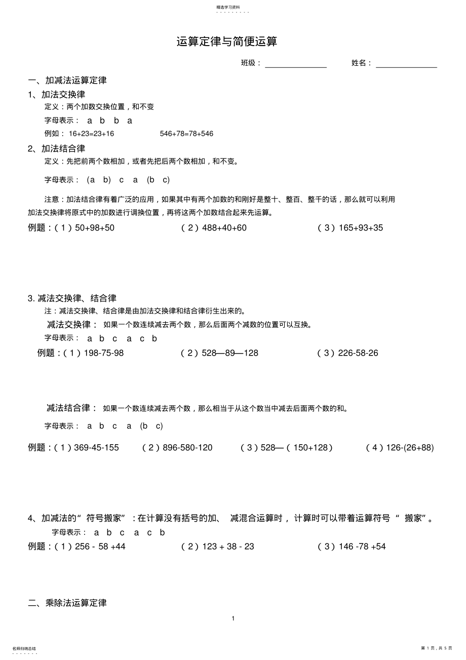 2022年四年级运算定律与简便运算知识点归纳与练习 .pdf_第1页