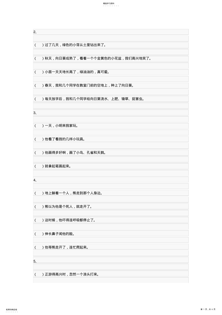 2022年小学二年级语文句子排序习题 .pdf_第1页