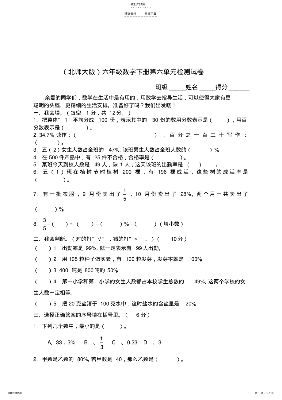 2022年小学六年级下册数学第六单元试卷DOC .pdf_第1页