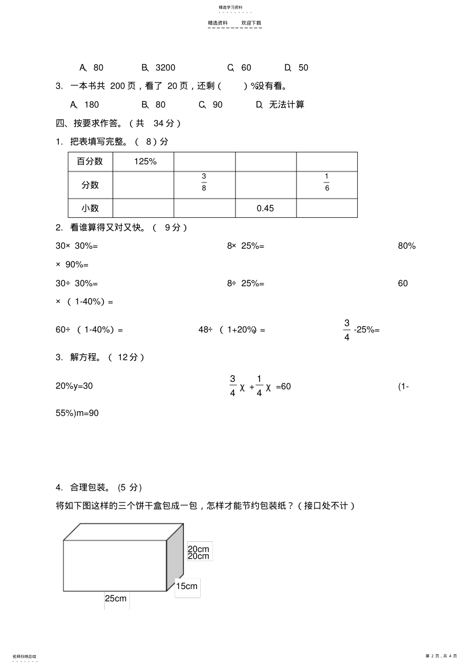 2022年小学六年级下册数学第六单元试卷DOC .pdf_第2页