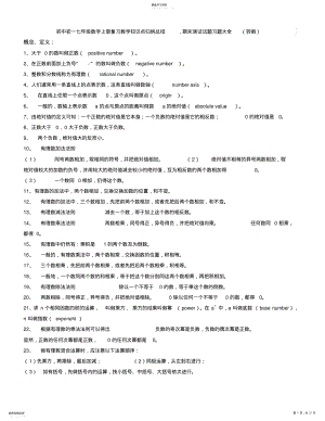 2022年初中初一七年级数学上册复习教学知识点归纳总结 .pdf