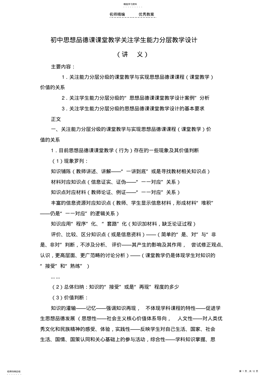 2022年初中思想品德课课堂教学关注学生能力分层教学设计 .pdf_第1页