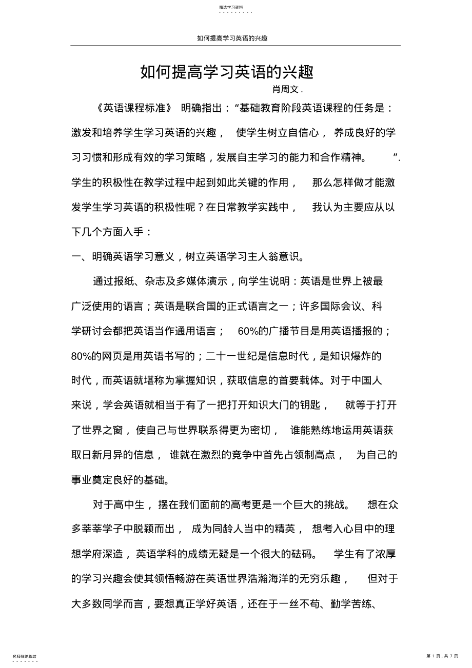 2022年如何提高学习英语的兴趣 .pdf_第1页