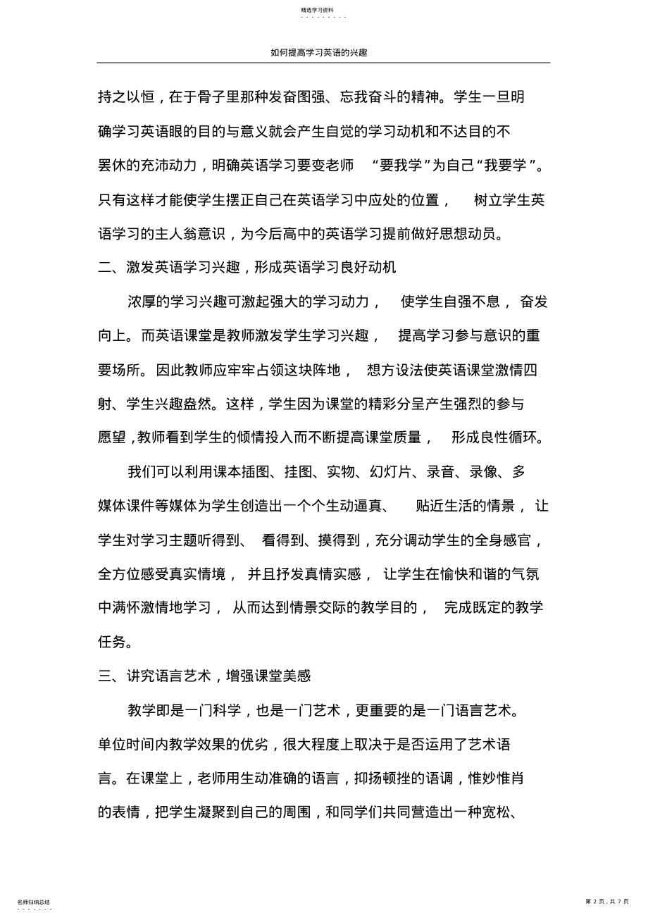 2022年如何提高学习英语的兴趣 .pdf_第2页