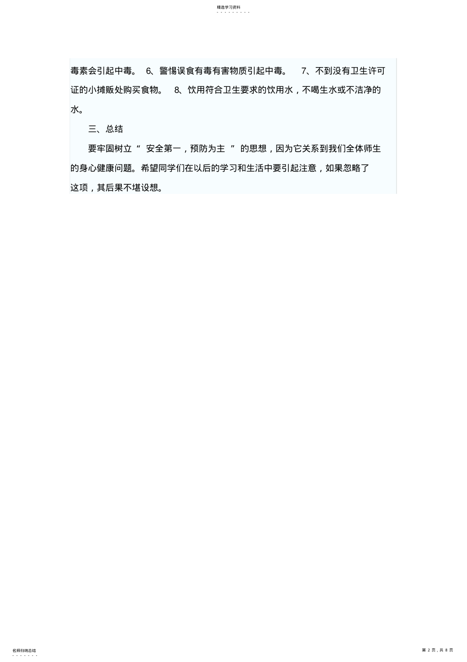 2022年小学生食品安全教育教案_共5页 .pdf_第2页