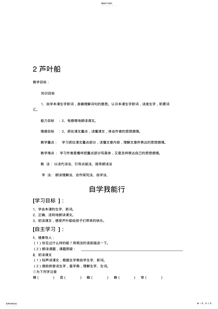 2022年芦叶船导学案 .pdf_第1页