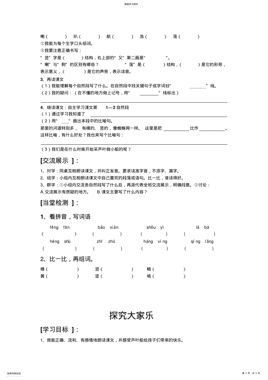 2022年芦叶船导学案 .pdf_第2页