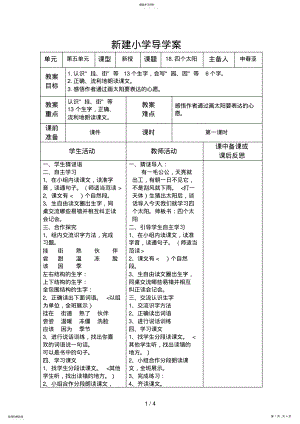 2022年小学一语文下册四个太阳教案 .pdf