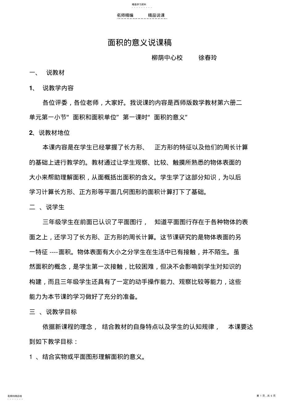 2022年面积的意义说课稿 .pdf_第1页