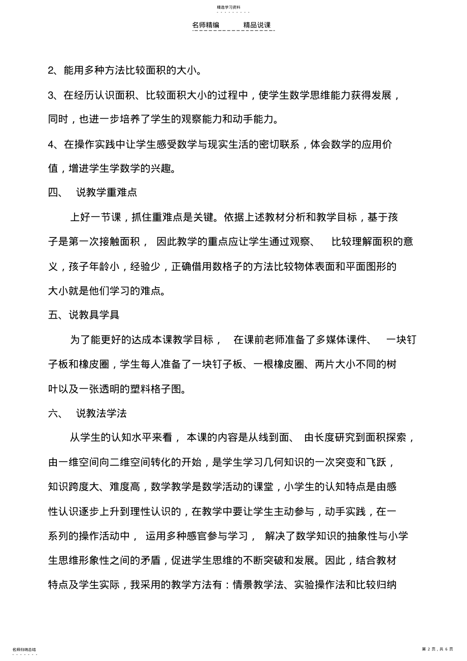 2022年面积的意义说课稿 .pdf_第2页