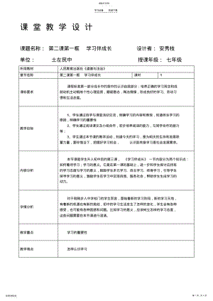 2022年道德与法治教案学习伴成长 .pdf