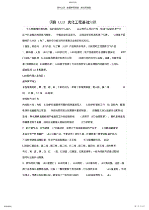 2022年项目LED亮化工程基础知识 .pdf