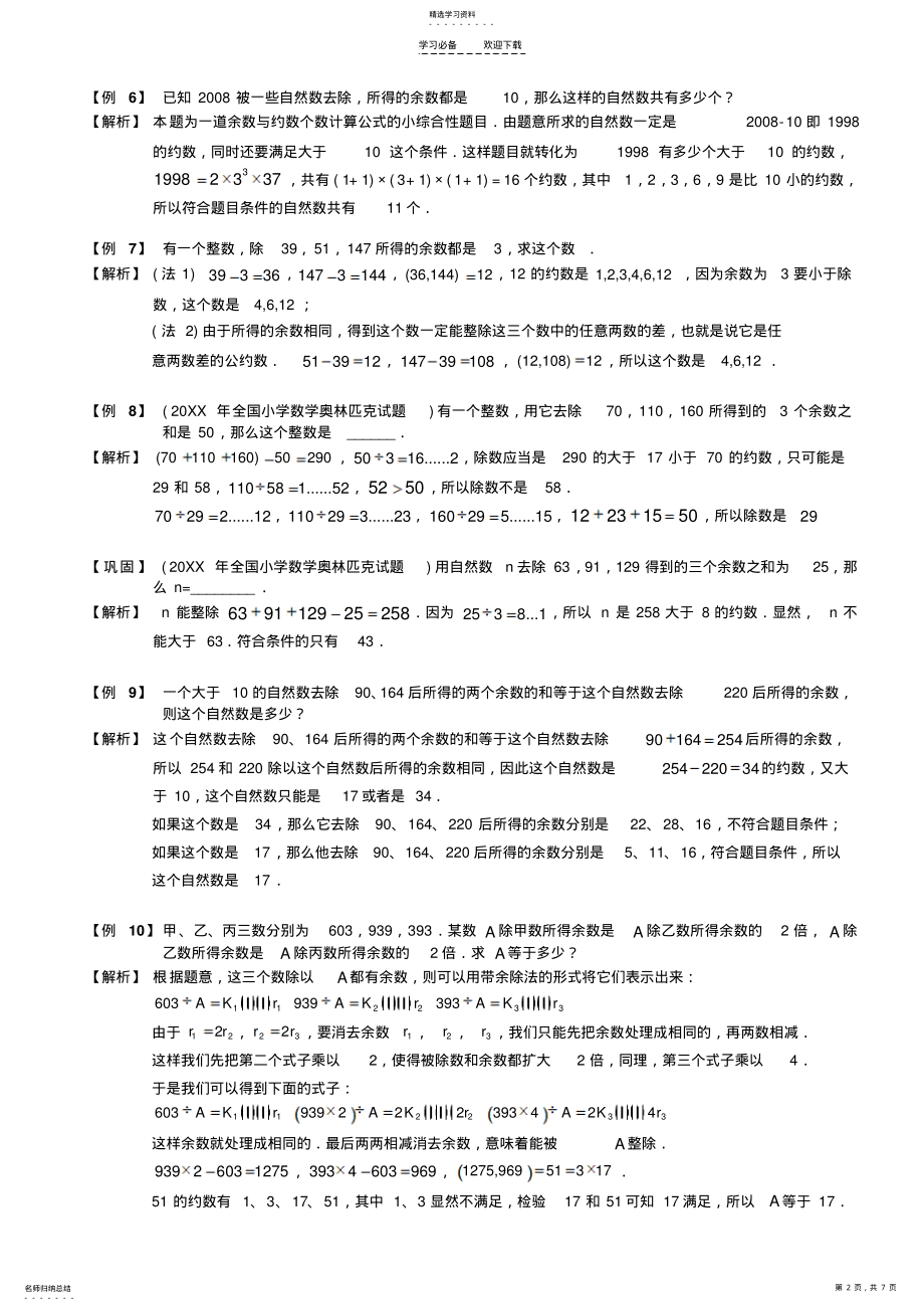 2022年六年级奥数-数论综合教师版 .pdf_第2页