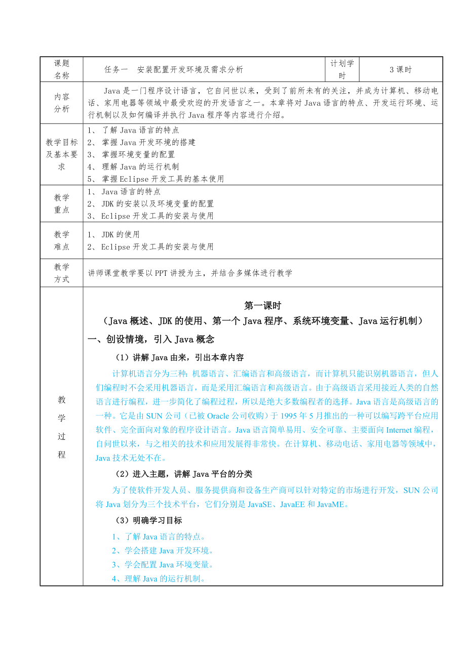 《Java程序设计项目化教程》.doc_第2页