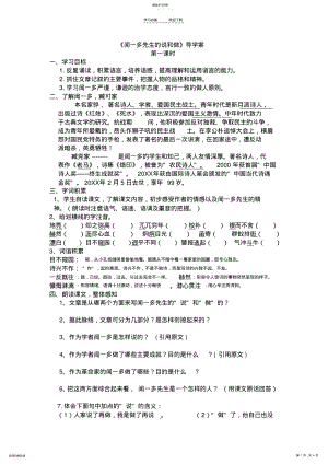 2022年闻一多先生的说和做导学案教师 2.pdf