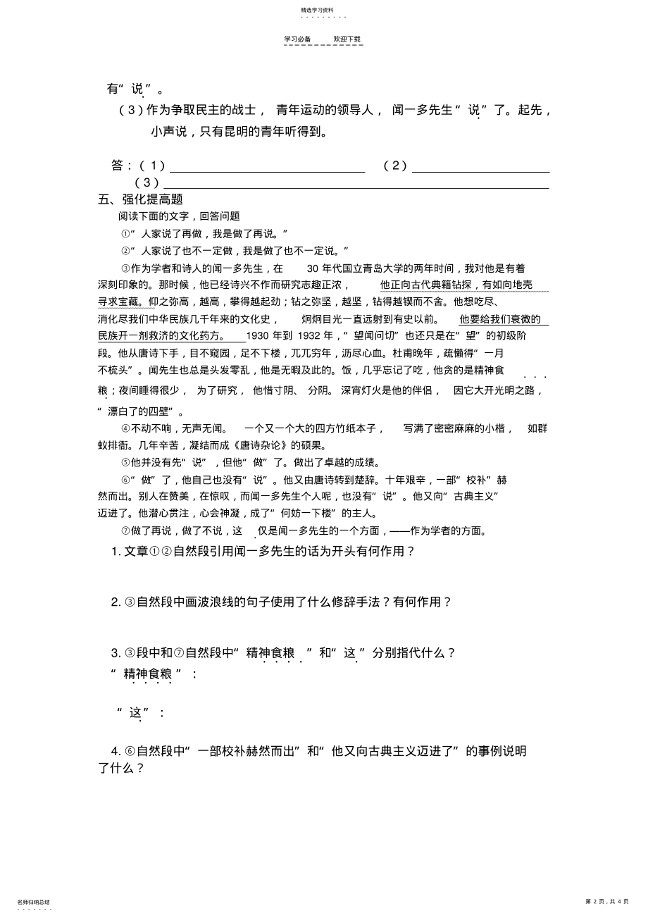 2022年闻一多先生的说和做导学案教师 2.pdf_第2页