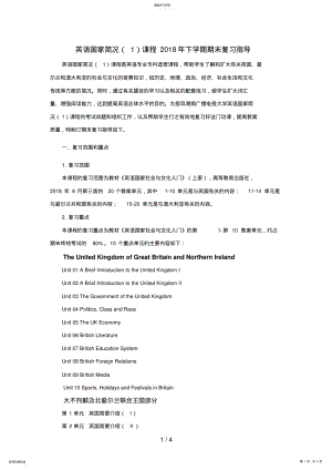 2022年英语国家概况课程下学期期末复习指导 .pdf