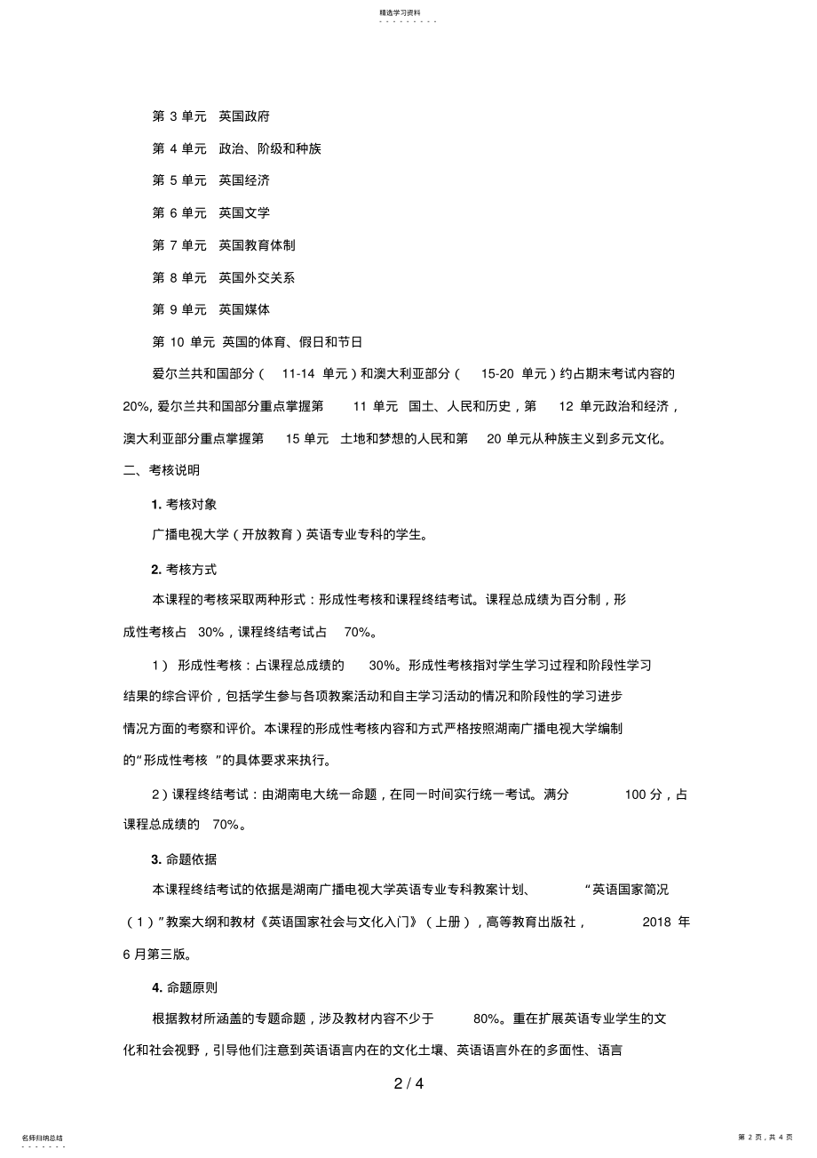 2022年英语国家概况课程下学期期末复习指导 .pdf_第2页