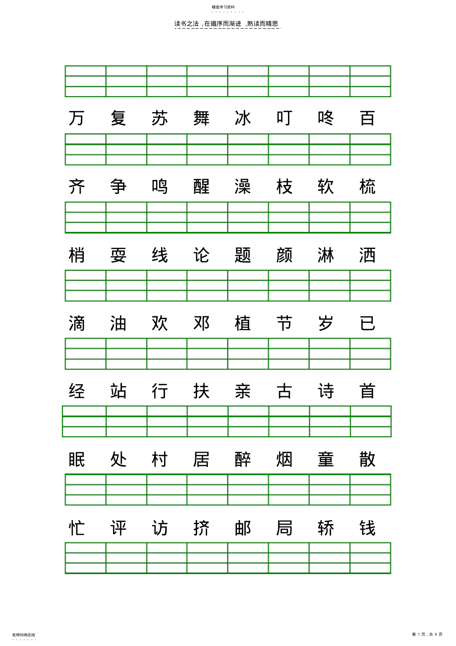 2022年小学一年级下学期语文生字注音练习 .pdf_第1页