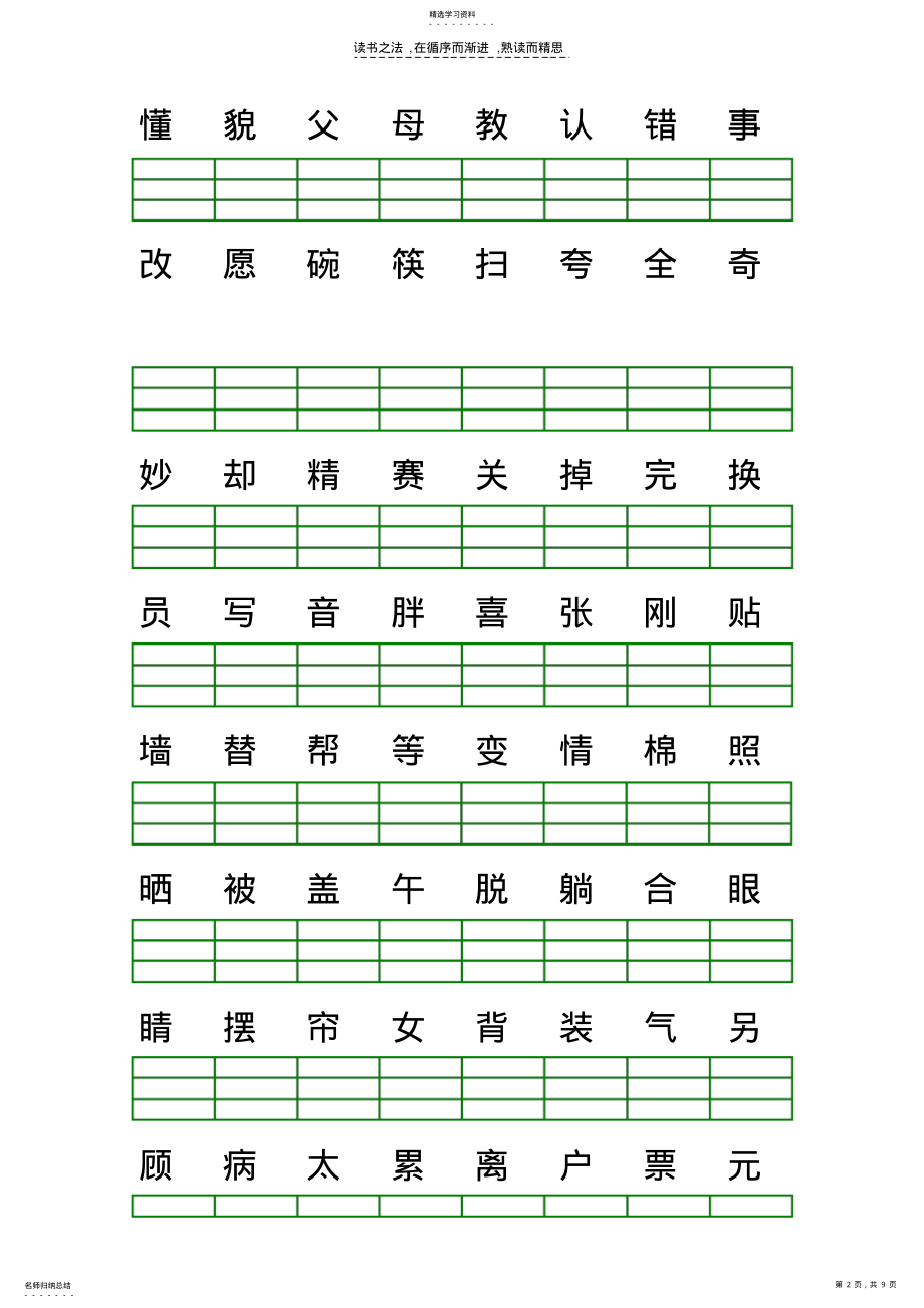 2022年小学一年级下学期语文生字注音练习 .pdf_第2页