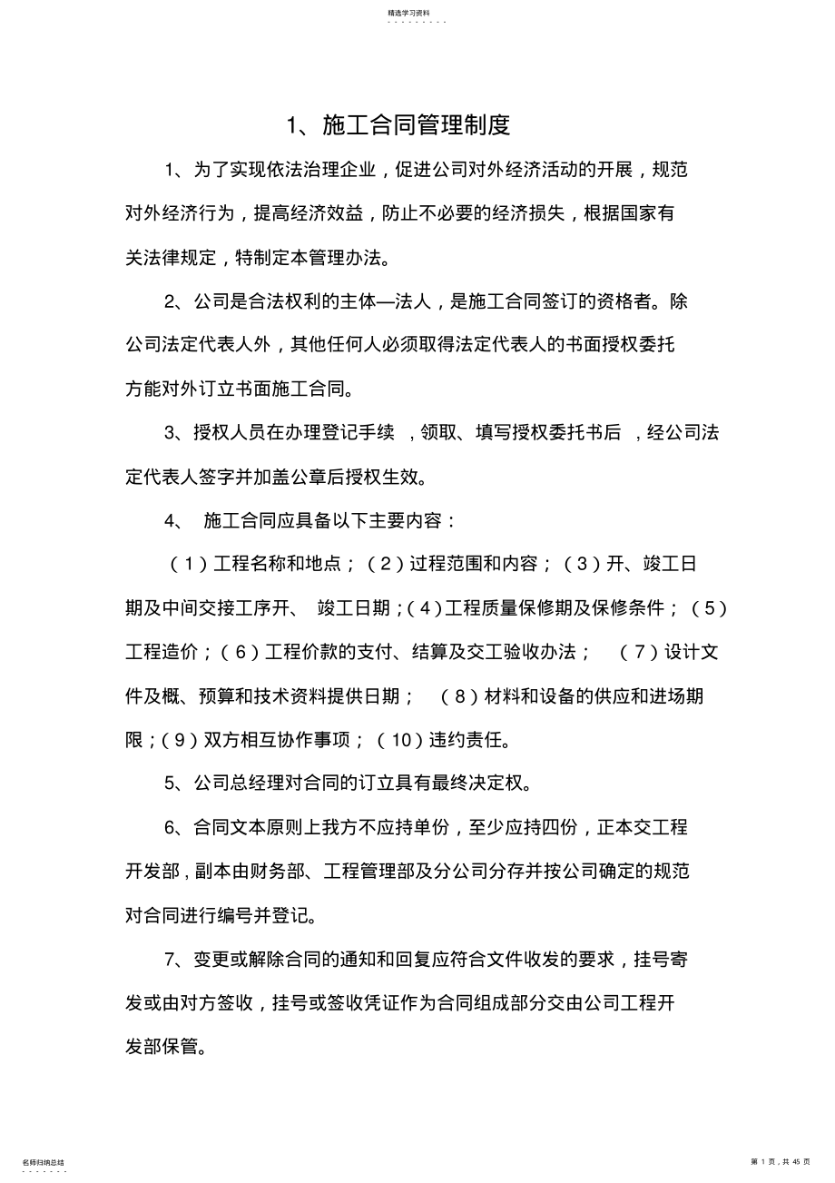 2022年锅炉安装质量管理制度 .pdf_第1页