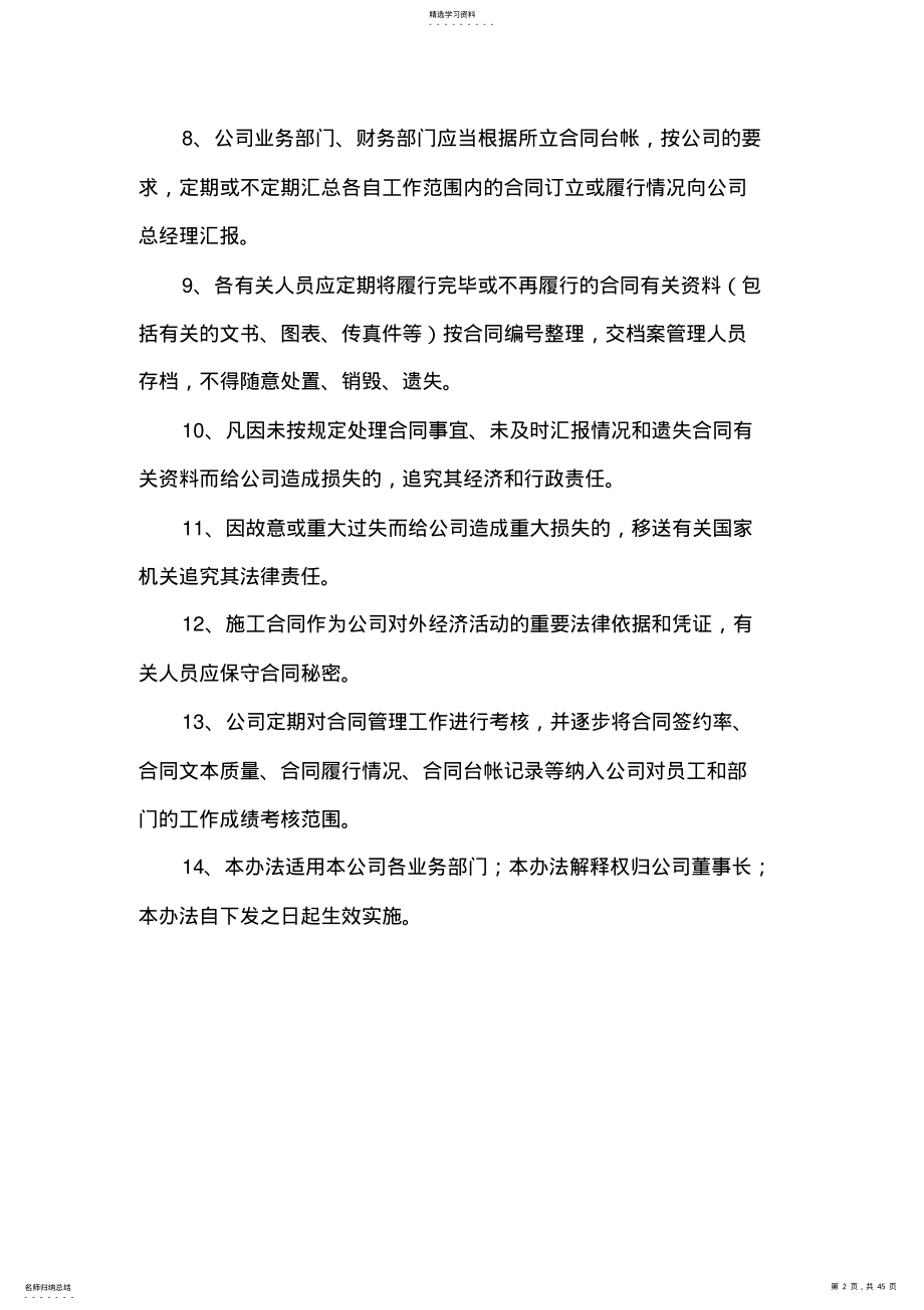 2022年锅炉安装质量管理制度 .pdf_第2页