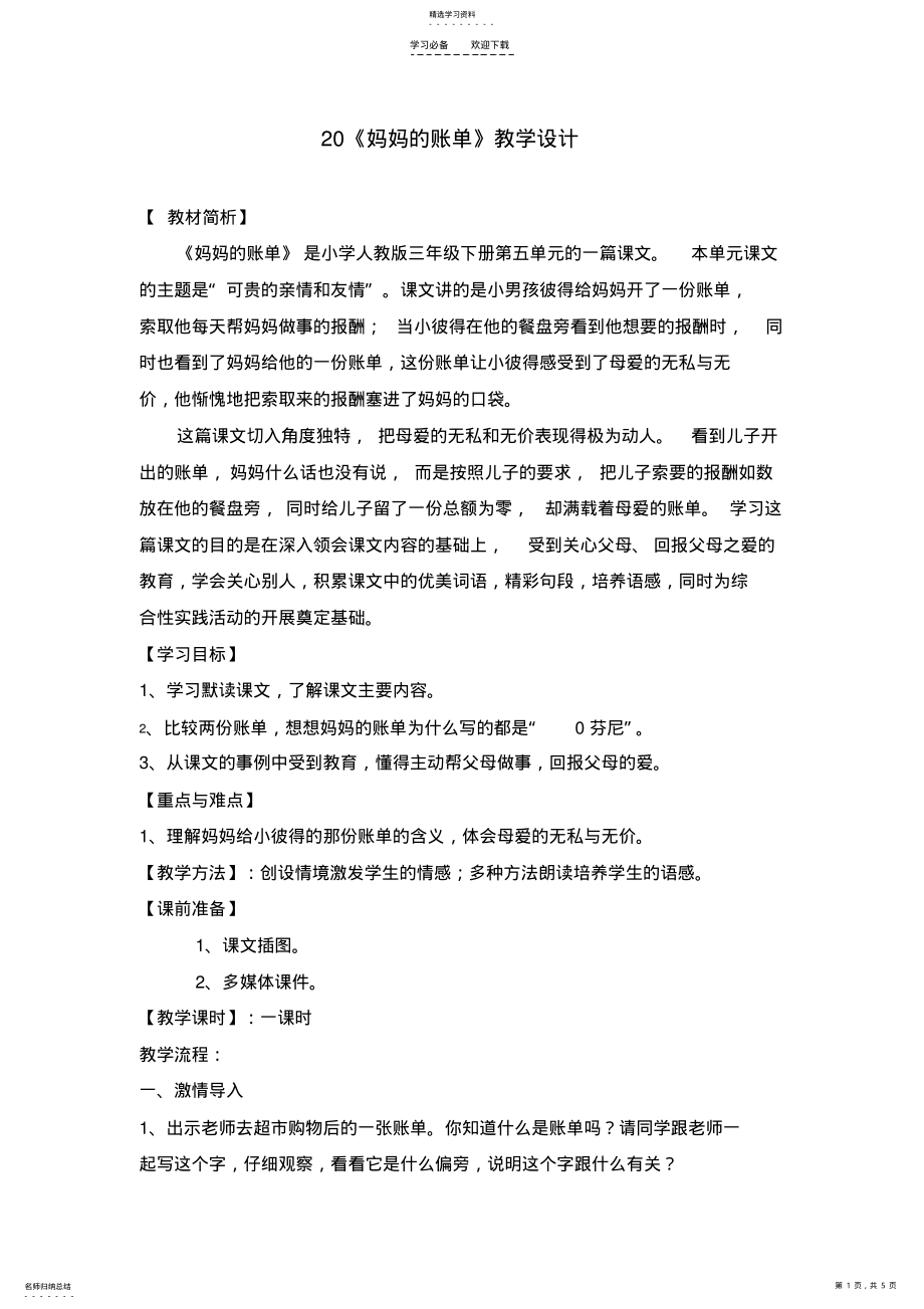 2022年妈妈的账单 2.pdf_第1页