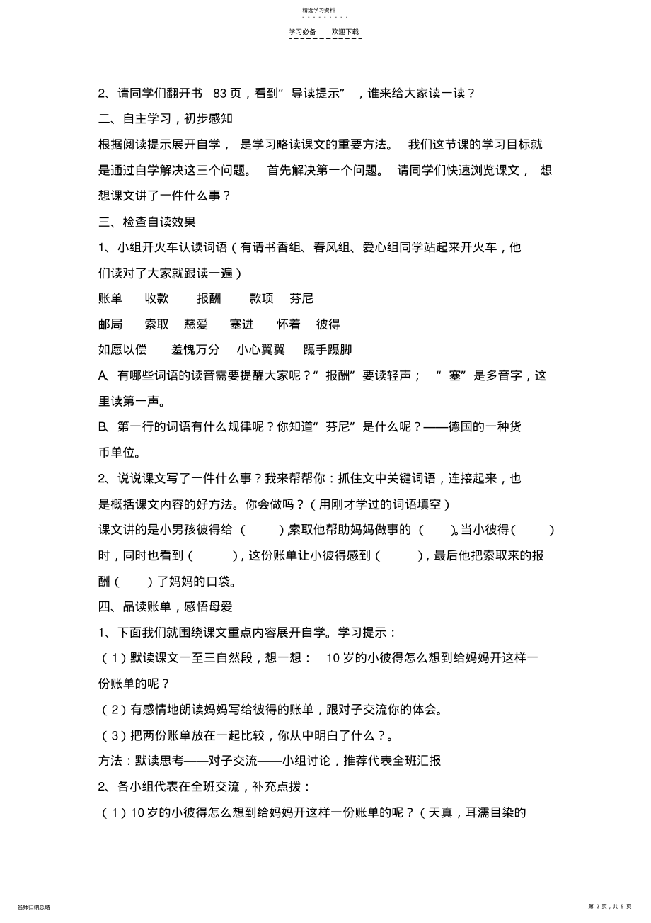 2022年妈妈的账单 2.pdf_第2页