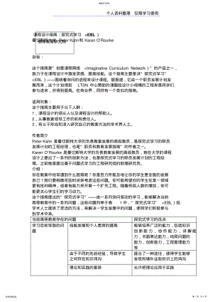 2022年课程设计方案指南探究式学习 .pdf