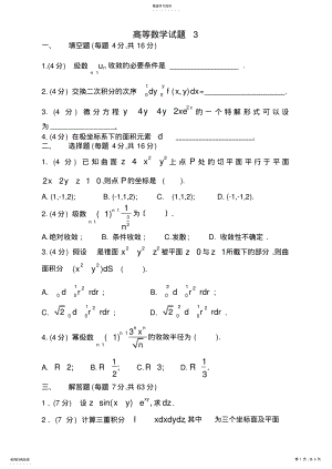 2022年长江大学下学期高数期末考试试题及答案 .pdf