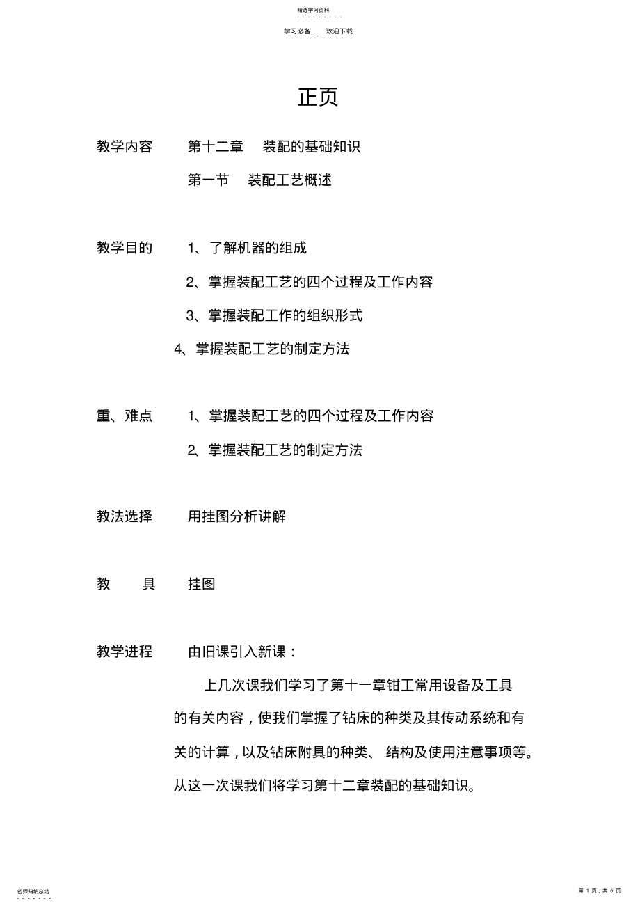 2022年装配工艺概述教案 .pdf_第1页