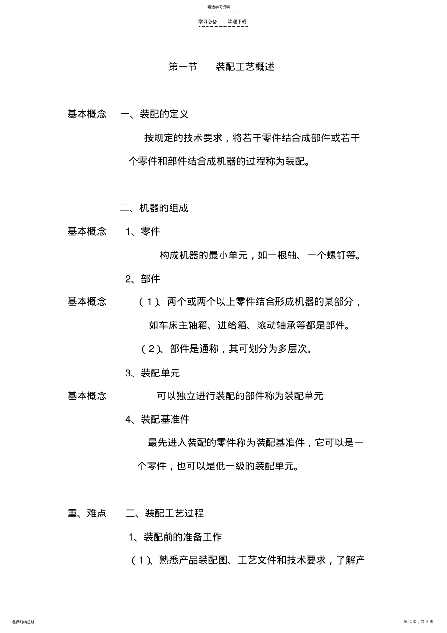 2022年装配工艺概述教案 .pdf_第2页