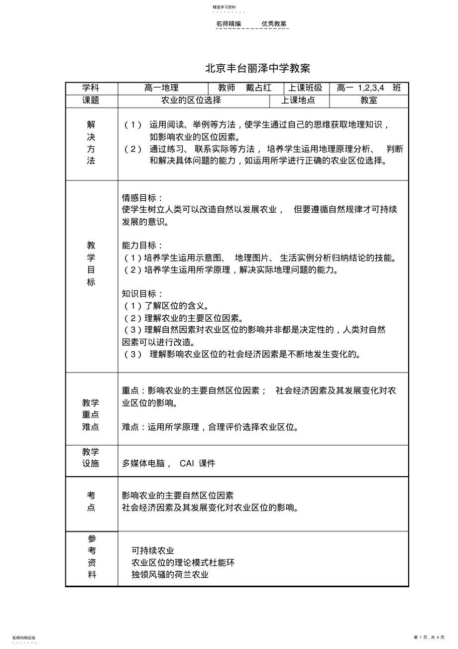 2022年北京丰台丽泽中学教案 .pdf_第1页