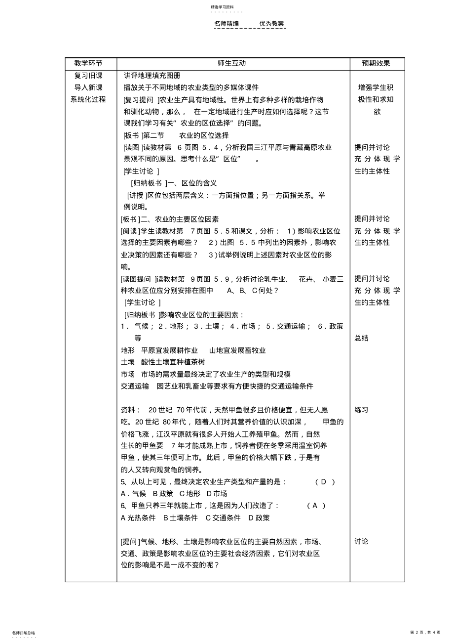 2022年北京丰台丽泽中学教案 .pdf_第2页