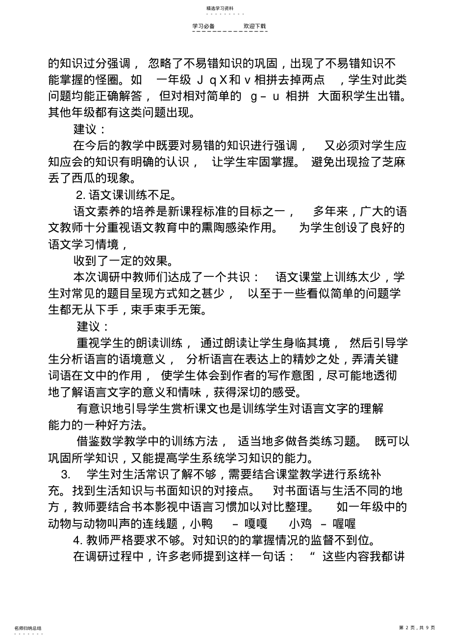 2022年小学语文常见的问题及对策 .pdf_第2页