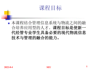 物流信息系统概述ppt课件.ppt