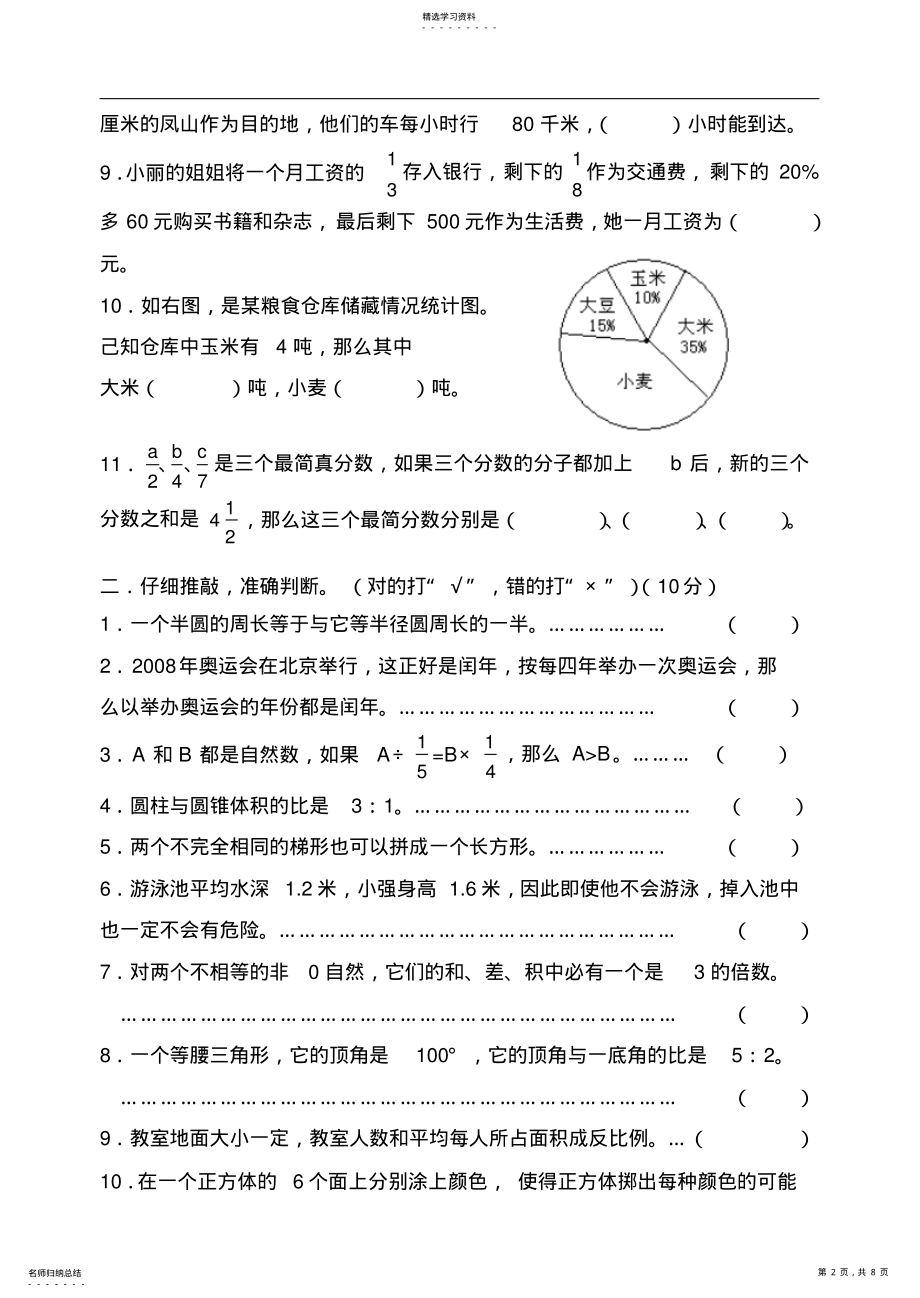 2022年冀教版小学数学六年级下册期末复习题 .pdf_第2页