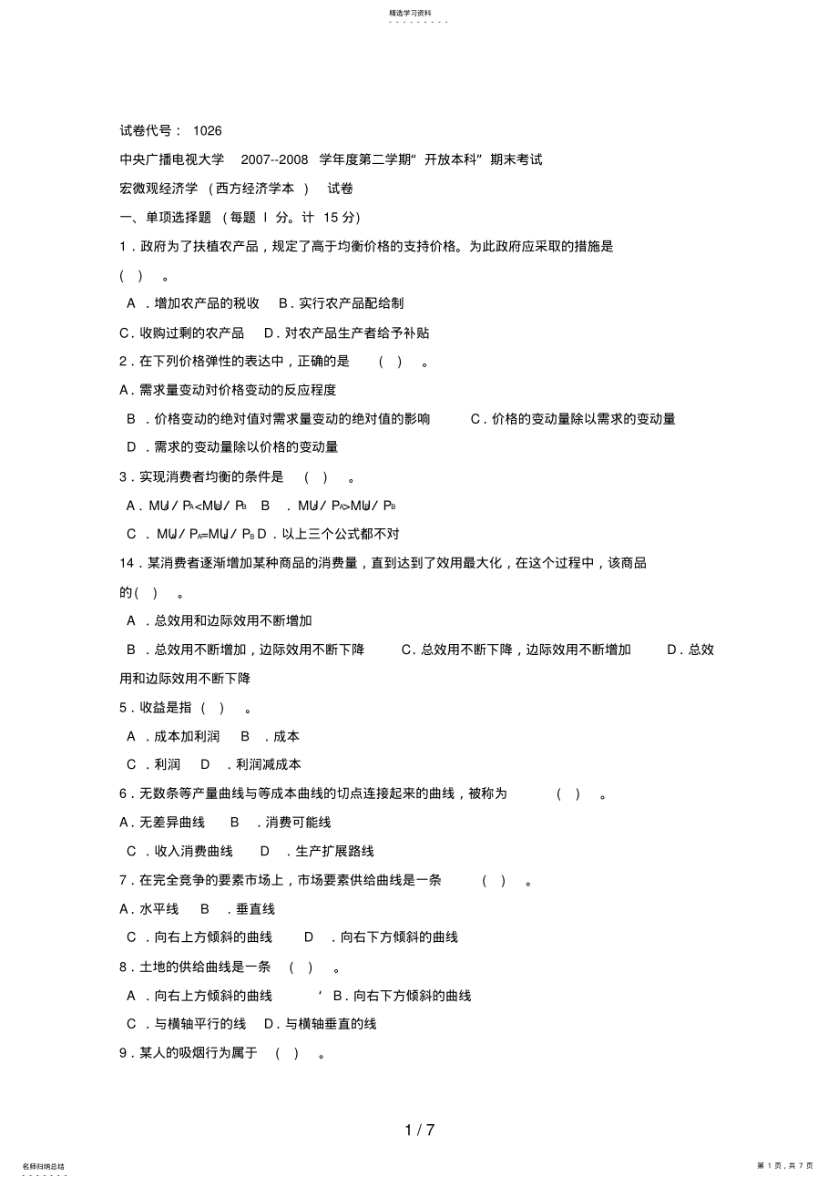 2022年西方经济学》月期末试题及答案 .pdf_第1页