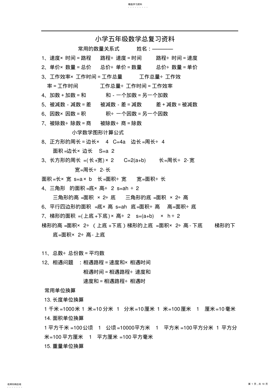 2022年小学五年级数学总复习资料 .pdf_第1页