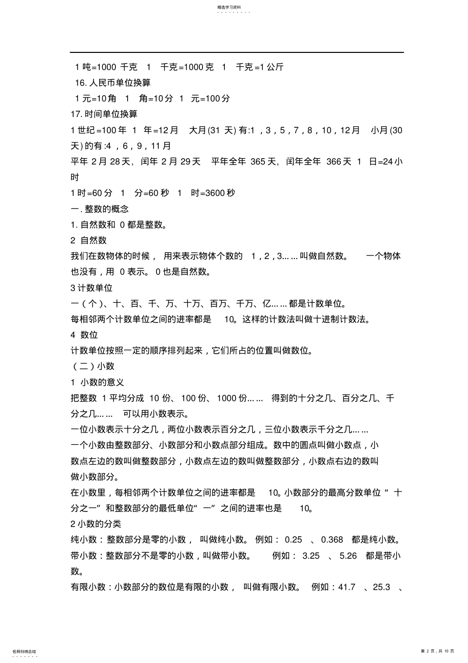 2022年小学五年级数学总复习资料 .pdf_第2页