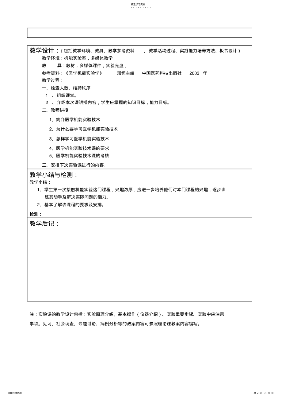 2022年医学机能实验技术教案 .pdf_第2页