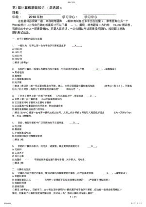 2022年计算机基础知识题 2.pdf