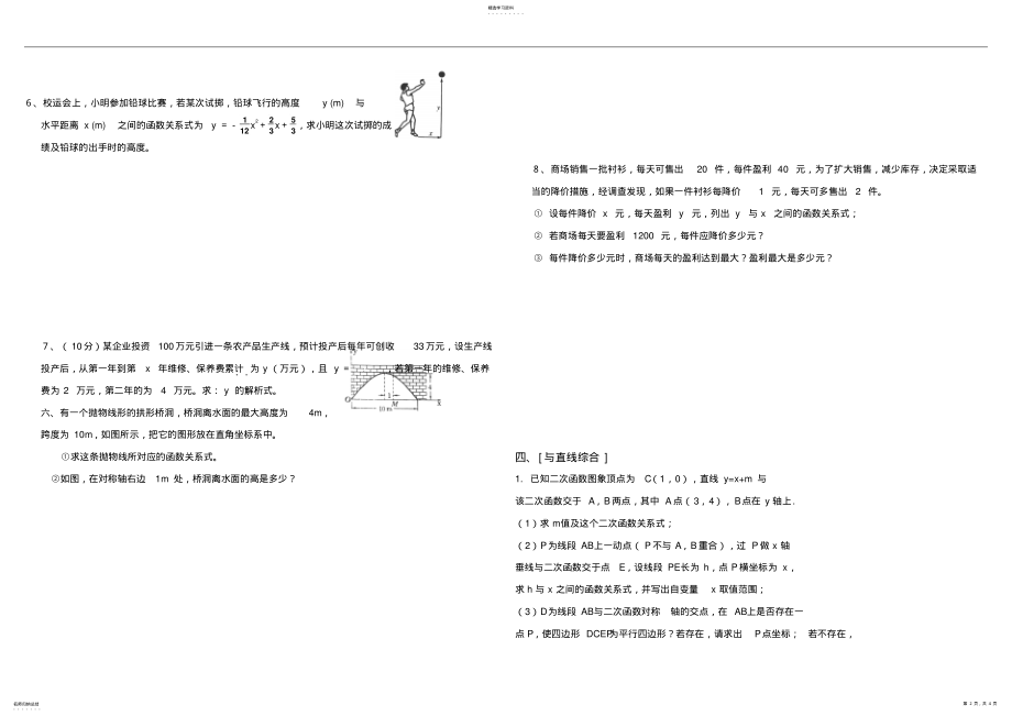 2022年北师大版九年级数学下册二次函数专题训练 2.pdf_第2页