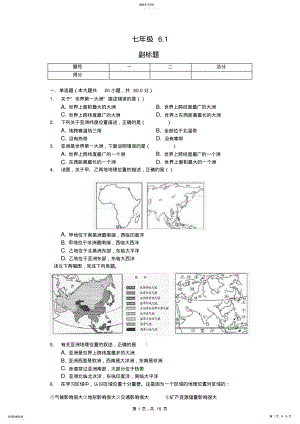 2022年内蒙呼市六中2021初一地理下学期第六章第一节亚洲的位置和范围练习题 .pdf