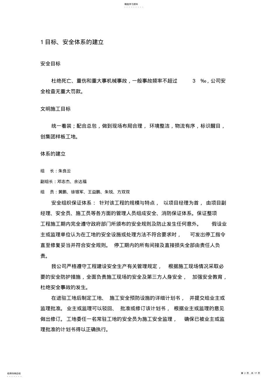 2022年项目安全文明施工策划 .pdf_第2页