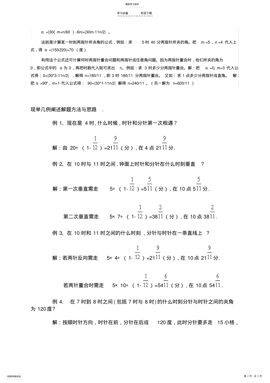 2022年小学奥数时钟问题-主要题型 .pdf_第2页