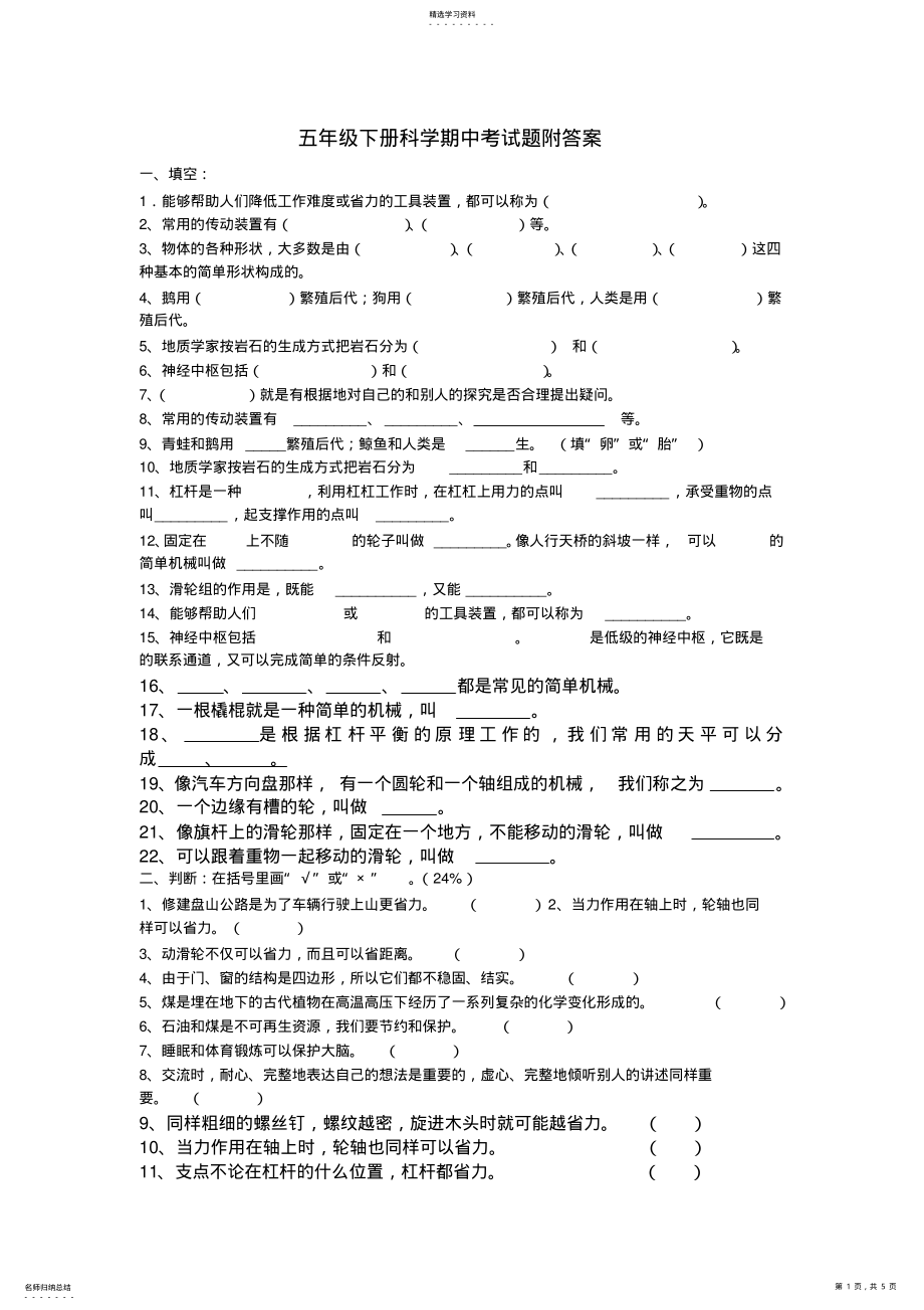 2022年苏教版五年级下册科学期中考试题附答案 .pdf_第1页