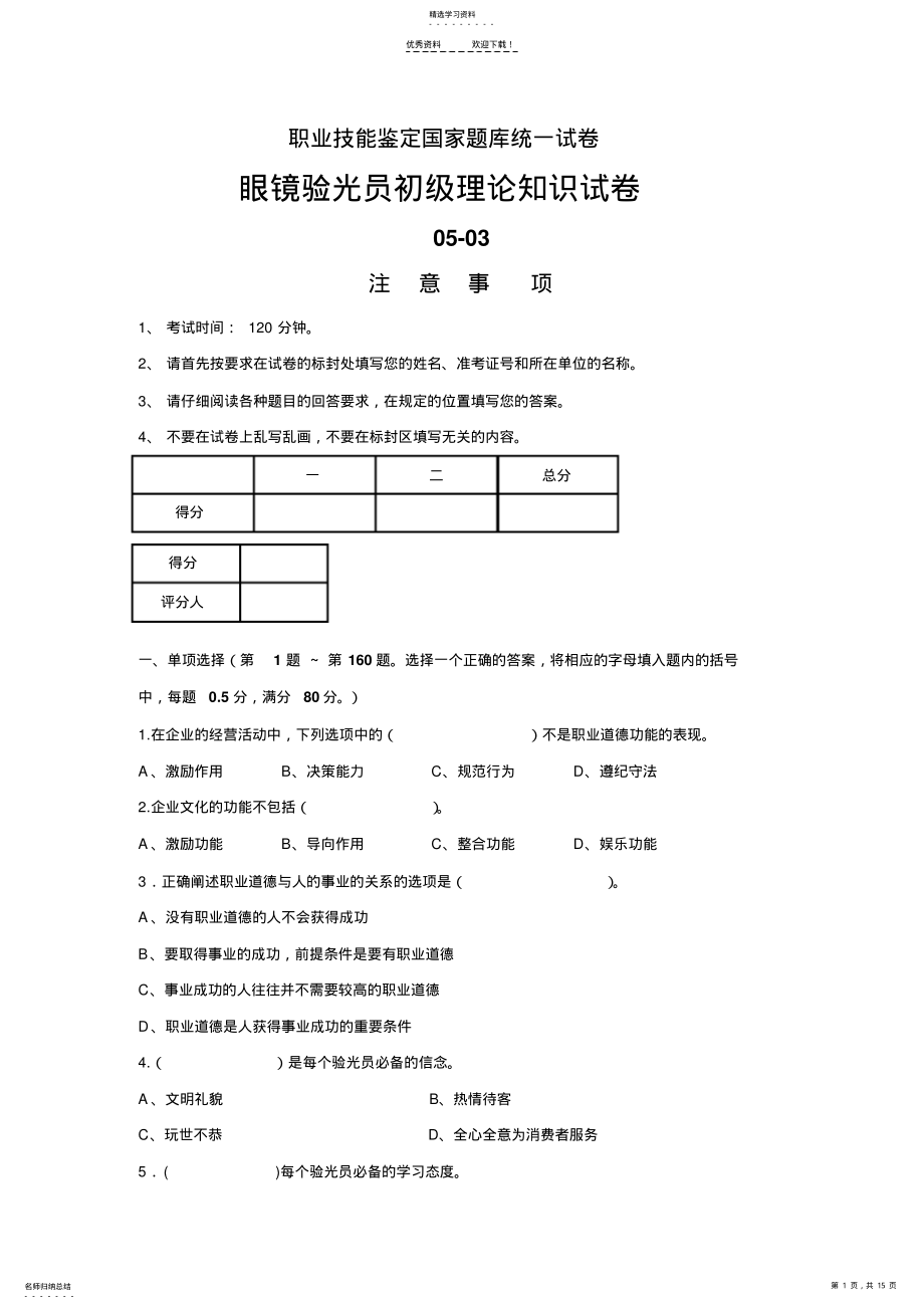 2022年职业技能鉴定国家题库统一试卷2 .pdf_第1页