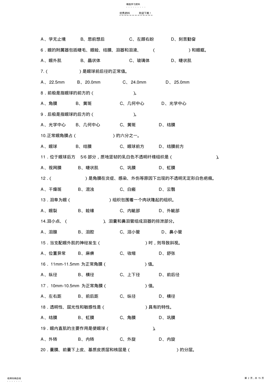 2022年职业技能鉴定国家题库统一试卷2 .pdf_第2页